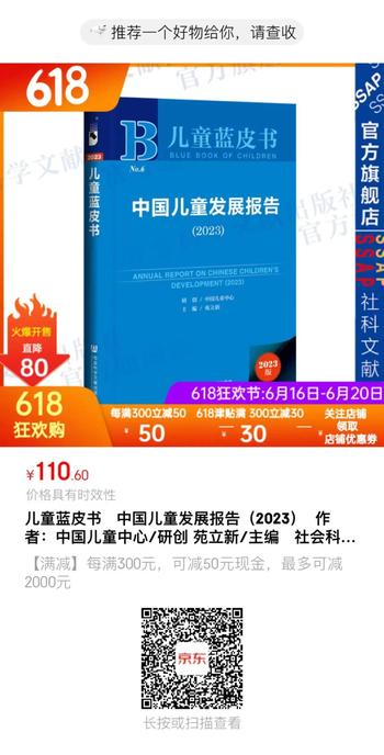 儿童蓝皮书