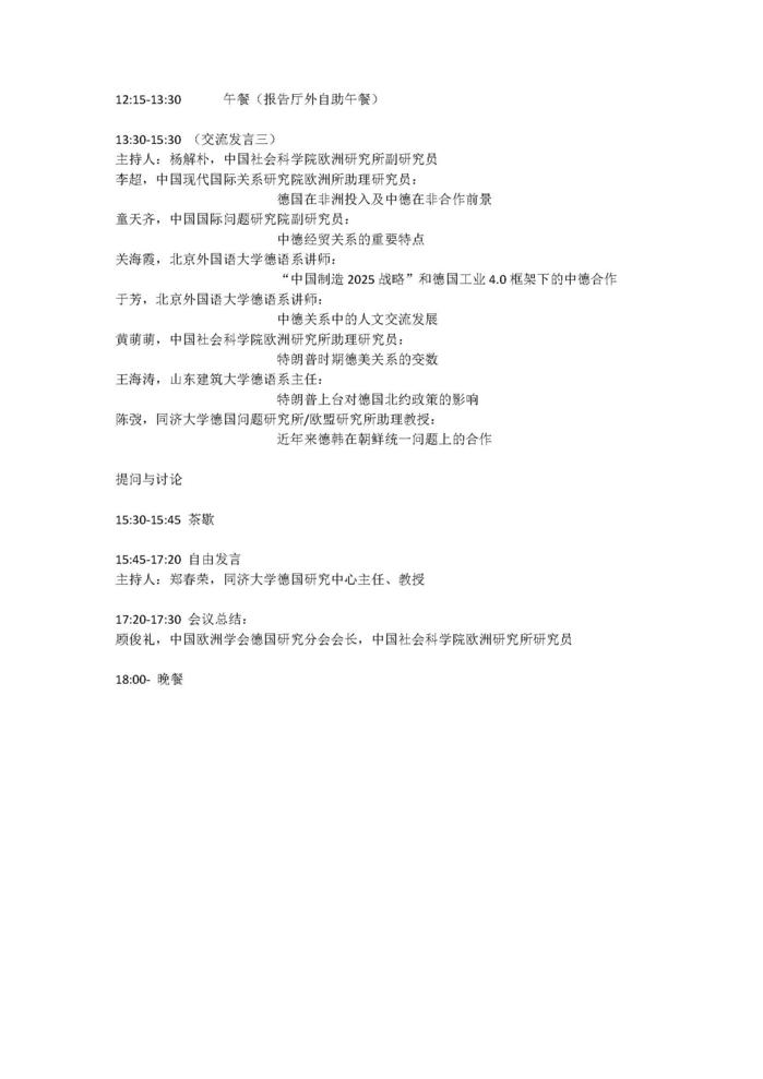 新-2017德国蓝皮书发布会暨研讨会议程_页面_4