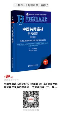 共同富