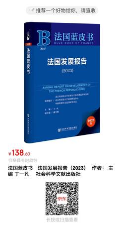 法国蓝皮书